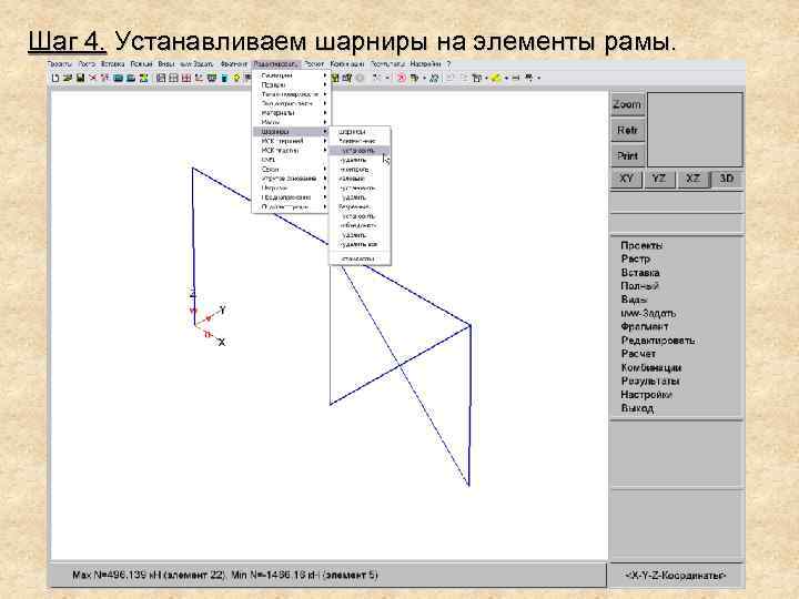 Шаг 4. Устанавливаем шарниры на элементы рамы. 