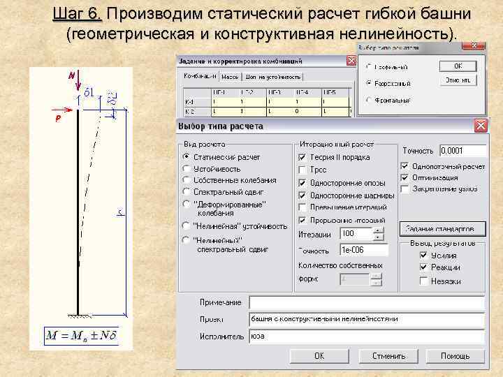 Линейная конструкция