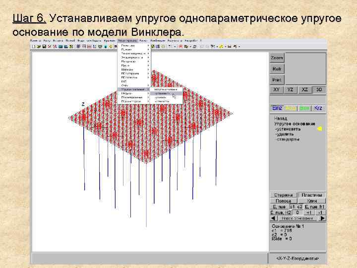 Линейная конструкция. Модель основания Винклера. Упругое винклеровское основание. Модель Винклера для грунтов. Основание для моделей.