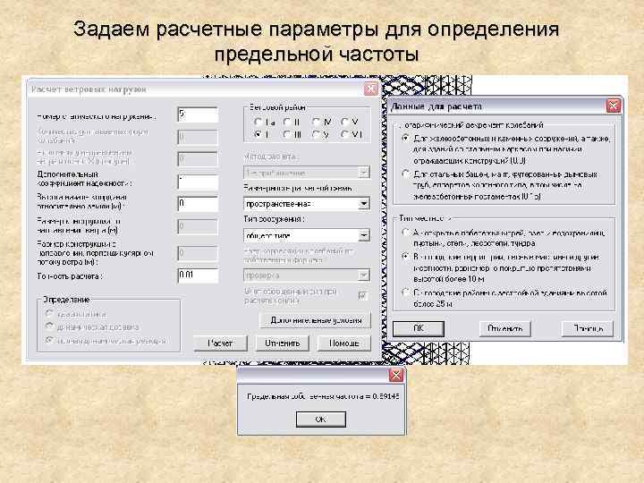 Задаем расчетные параметры для определения предельной частоты 