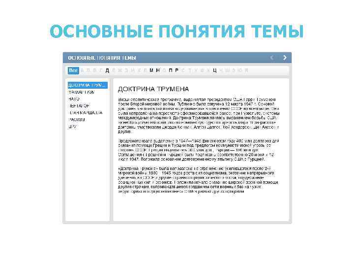 ОСНОВНЫЕ ПОНЯТИЯ ТЕМЫ 