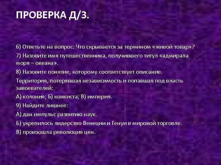 Термин жива. Что скрывается за термином живой товар. Что скрывается за термином живой товар в истории. Термин живой товар. Что означает термин живой товар.