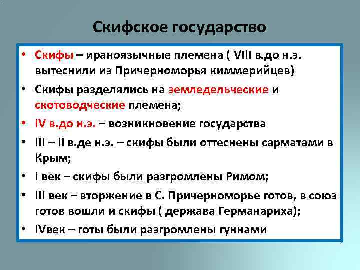 Представьте характеристику древних земледельческих и скотоводческих племен по плану места расселения