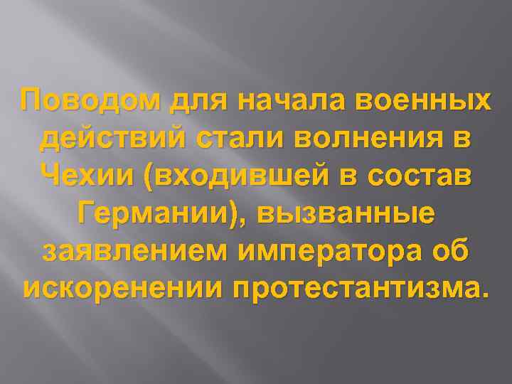 Поводом для начала военных действий стали волнения в Чехии (входившей в состав Германии), вызванные