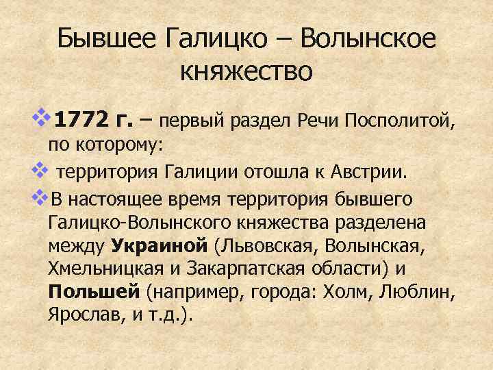 Занятия галицко волынского княжества