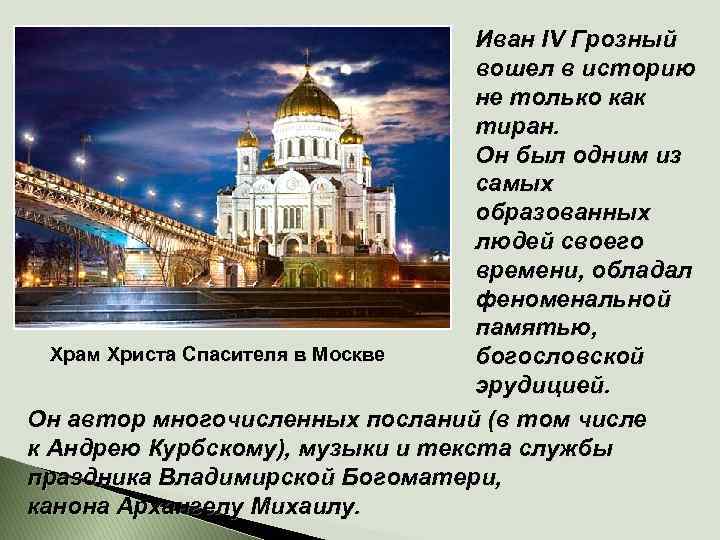 Иван IV Грозный вошел в историю не только как тиран. Он был одним из