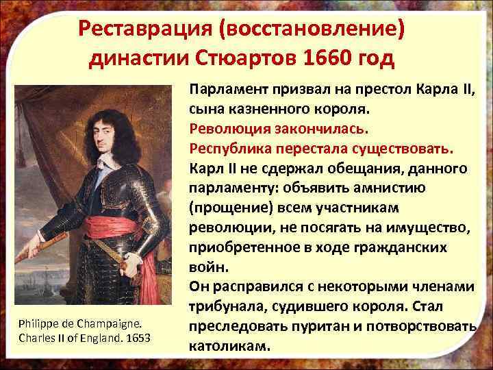 Реставрация (восстановление) династии Стюартов 1660 год Philippe de Champaigne. Charles II of England. 1653