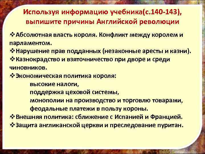 Причины революции 7 класс. Причины англиканской буржуазной революции. Английская революция XVII В. причины революции.. Причины первой английской революции. Английская революция XVII века причины.