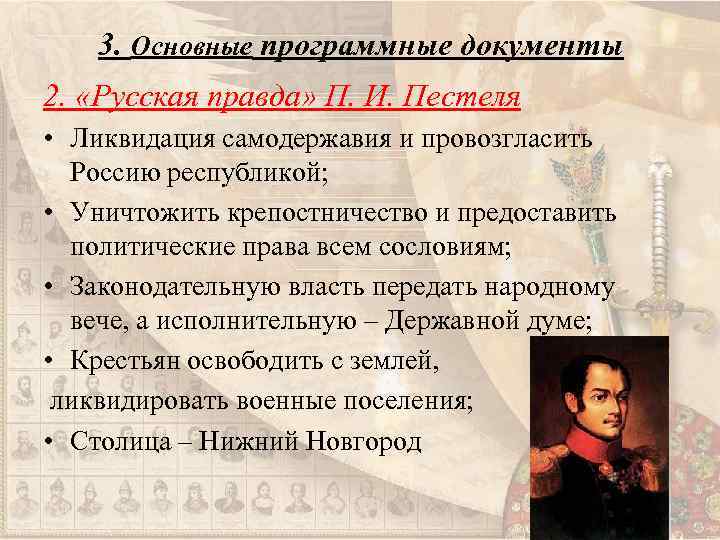 Государственное устройство русской правды пестеля