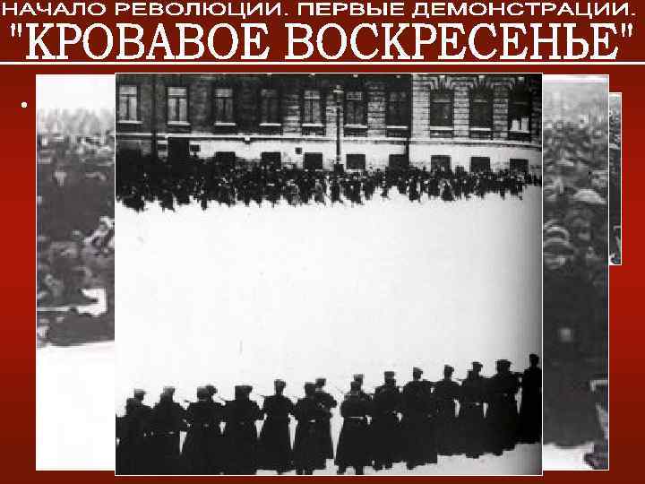  • Колонны демонстрантов были встречены кордонами солдат и полиции в нескольких точках города.