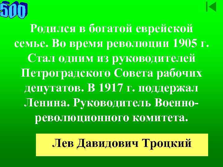 Родился в богатой еврейской семье. Во время революции 1905 г. Стал одним из руководителей