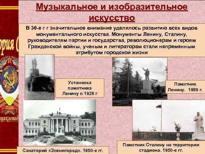 Музыкальное и изобразительное искусство В 30 -е г г значительное внимание уделялось развитию всех