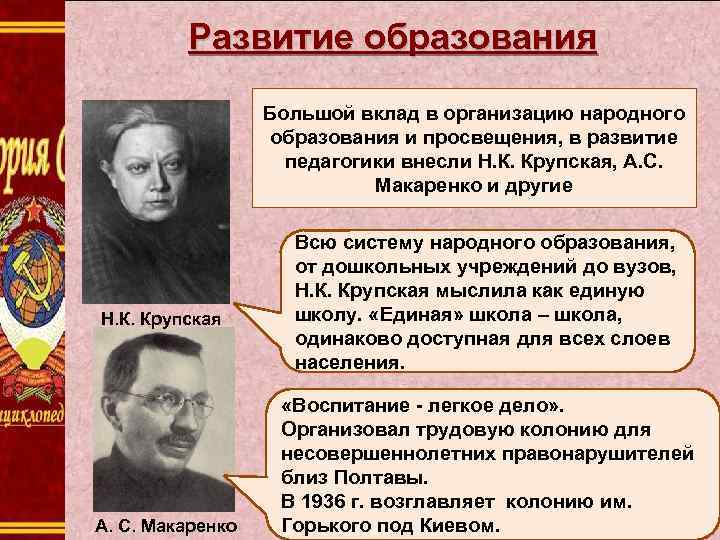 Развитие образования Большой вклад в организацию народного образования и просвещения, в развитие педагогики внесли