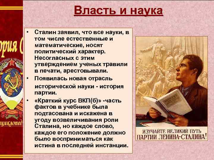 Власть и наука • Сталин заявил, что все науки, в том числе естественные и