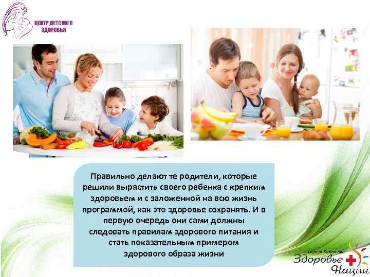 Правильно делают те родители, которые решили вырастить своего ребенка с крепким здоровьем и с