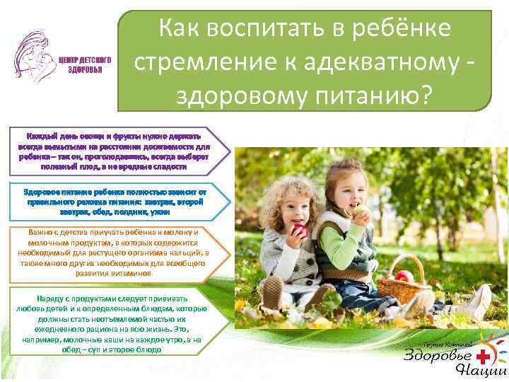 Как воспитать в ребёнке стремление к адекватному - здоровому питанию? Каждый день овощи и