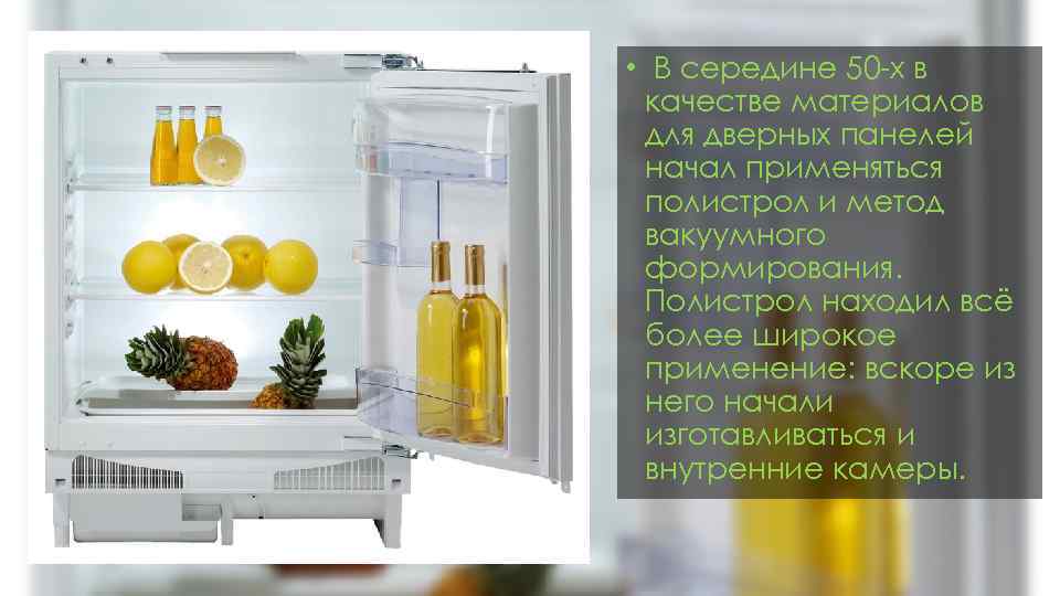  • В середине 50 -х в качестве материалов для дверных панелей начал применяться