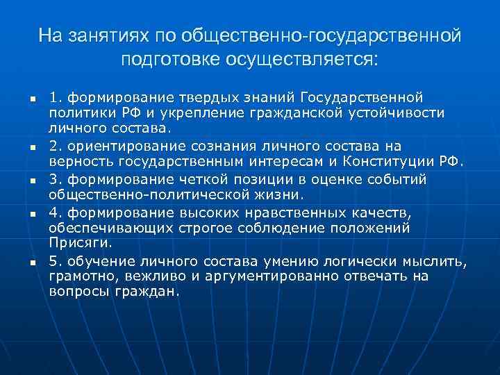 Общественные занятия