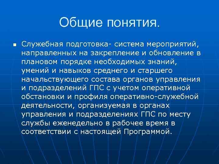 Оперативно служебная деятельность. Служебная подготовка. Темы по служебной подготовке. Темы для служебной подготовки. Служебная подготовка состоит из.