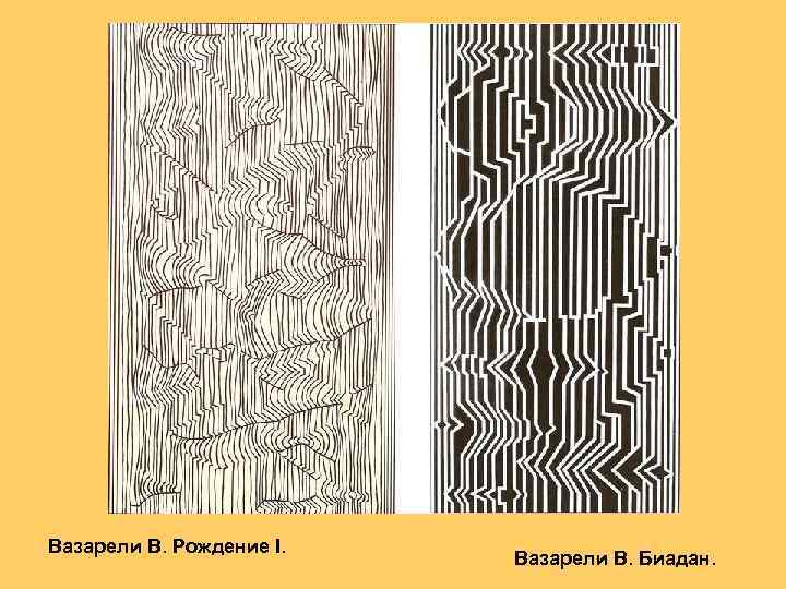 Вазарели В. Рождение I. Вазарели В. Биадан. 