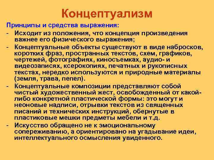 Концептуальные выражения