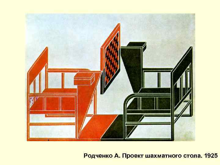 Александр родченко дизайнерские проекты