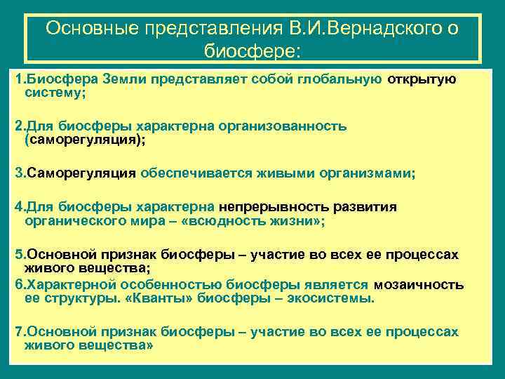 Что характерно для биосферы 9 класс биология