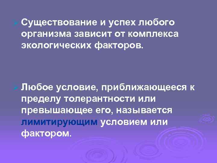 Комплекс окружить. Условия существования организмов. Среда и условия существования организмов. Факторы среды и условия существования организмов. Какие условия необходимы для существования организма.