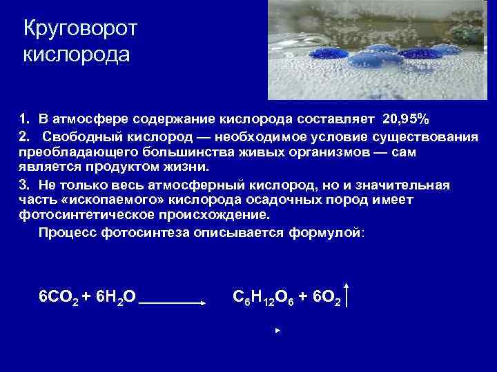 В воздухе кислород составляет