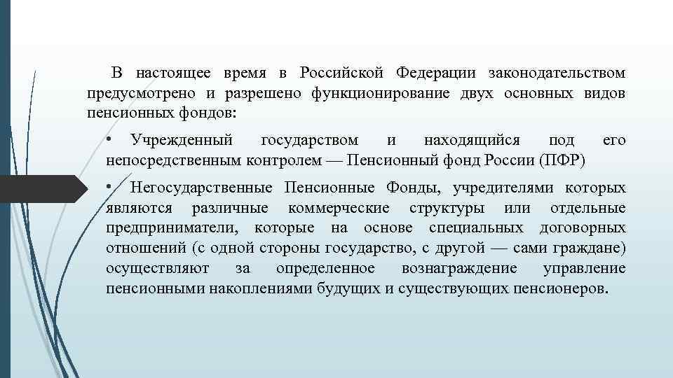 В настоящее время в Российской Федерации законодательством предусмотрено и разрешено функционирование двух основных видов