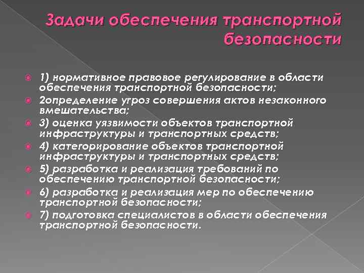 Задача обеспечения безопасности