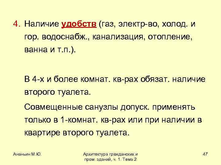 4. Наличие удобств (газ, электр-во, холод. и гор. водоснабж. , канализация, отопление, ванна и