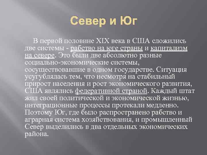 Презентация сша до середины 19 века рабовладение демократия и экономический рост