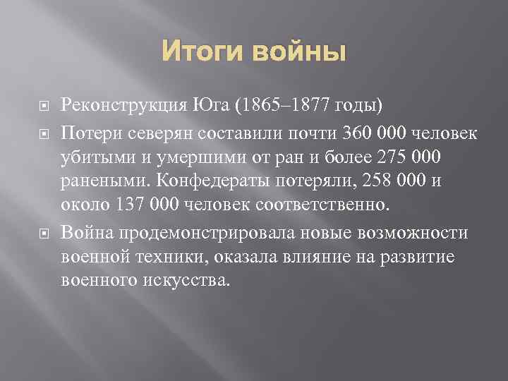 Важнейший итог. Реконструкция Юга США 1865-1877. Реконструкция Юга 1865 1877 гг. Итоги реконструкции Юга в США 1865 1877. Итоги реконструкции Юга в США.