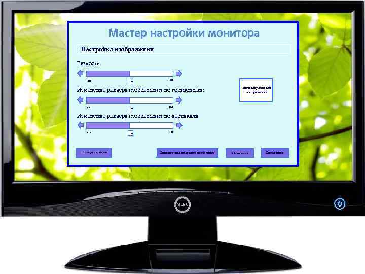Как настроить изображение на экране. VIEWSONIC спереди кнопки управления мониторы. Как настроить экран монитора LG. Монитор LG кнопки управления сбоку. Изображение для настройки монитора.