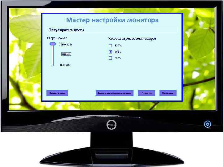 Авторегулировка изображения монитора