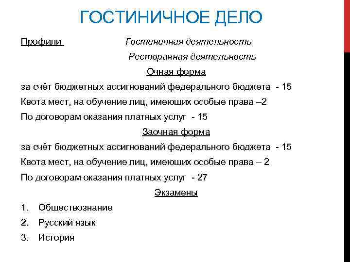 Назначены дела. Гостиничное дело это определение. Гостиничное дело Назначение отрасли. Гостиничное дело профиль. Гостиничное дело, профиль 