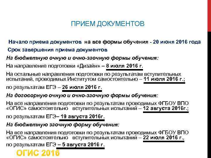 ПРИЕМ ДОКУМЕНТОВ Начало приема документов на все формы обучения - 20 июня 2016 года