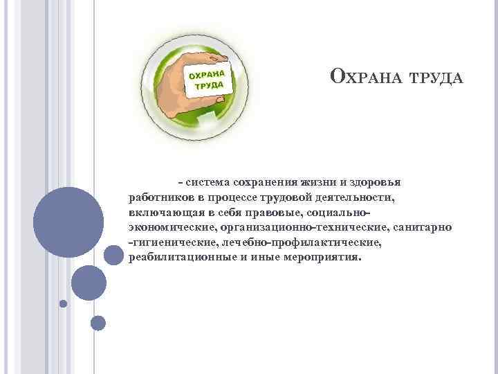 Охрана презентаций. Презентация отчет по охране труда. Охрана труда шаблон для презентации. Презентации по охране труда в колледже. Приоритет охраны труда.