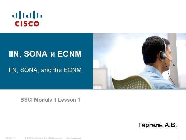 IIN, SONA и ECNM IIN, SONA, and the ECNM BSCI Module 1 Lesson 1