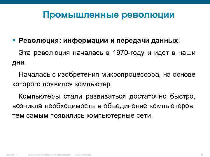 Промышленные революции § Революция: информации и передачи данных: Эта революция началась в 1970 -году