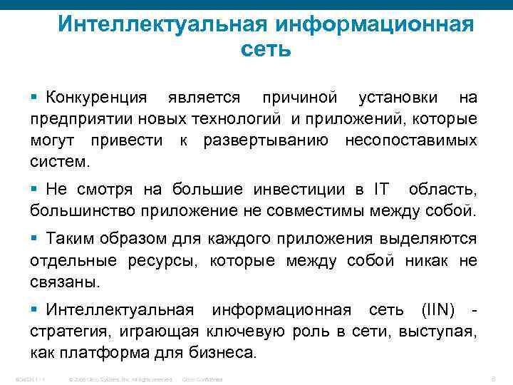 Интеллектуальная информационная сеть § Конкуренция является причиной установки на предприятии новых технологий и приложений,