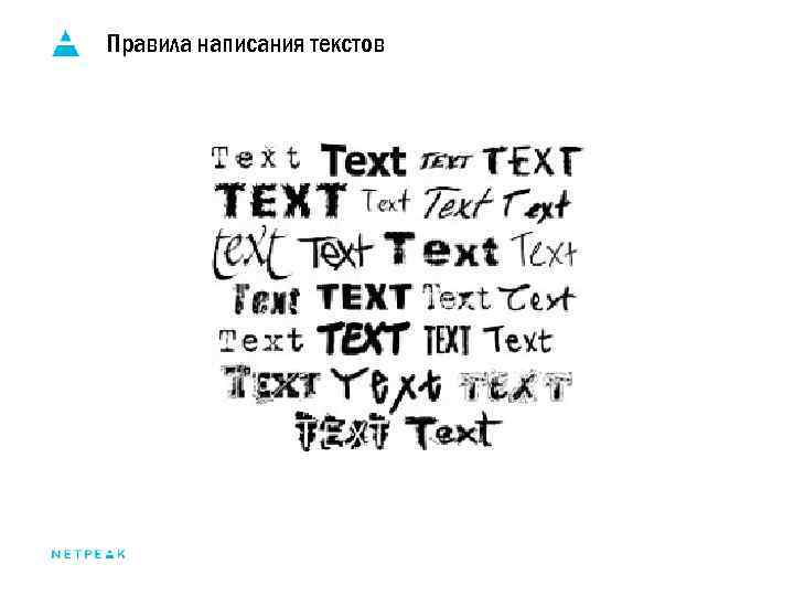 Правила написания текстов 