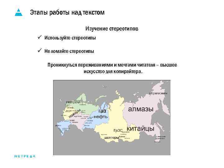 Карта стереотипов о жителях регионов россии