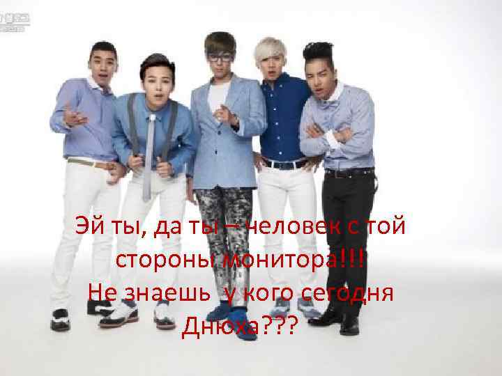 Эй ты, да ты – человек с той стороны монитора!!! Не знаешь у кого