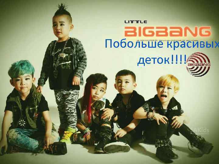 Побольше красивых деток!!!! 