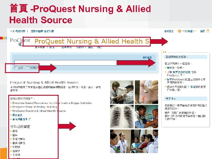 首頁 -Pro. Quest Nursing & Allied Health Source 