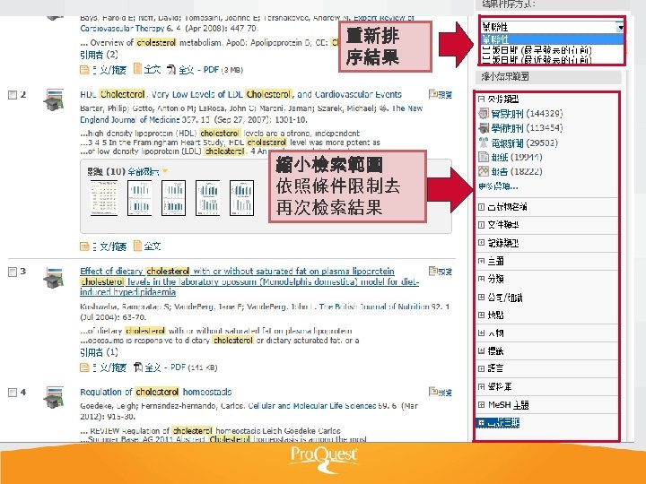 重新排 序結果 縮小檢索範圍 依照條件限制去 再次檢索結果 