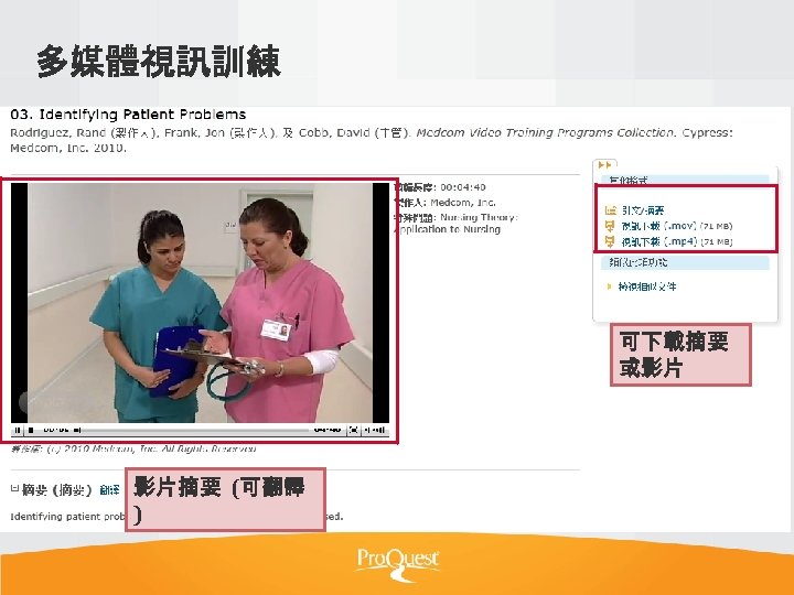 多媒體視訊訓練 可下載摘要 或影片 影片摘要 (可翻譯 ) 