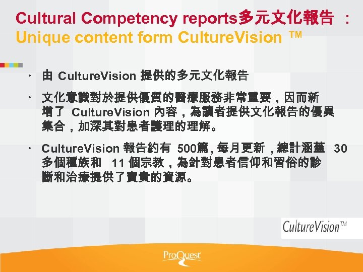 Cultural Competency reports多元文化報告 : Unique content form Culture. Vision ™ 由 Culture. Vision 提供的多元文化報告